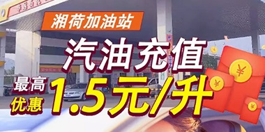 @你，華遠石化向你發(fā)送了年度‘油’惠福利