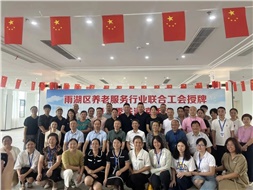 雨湖區(qū)養(yǎng)老服務(wù)行業(yè)聯(lián)合工會(huì)舉行授牌儀式，華遠(yuǎn)康養(yǎng)中心法人譚燦任工會(huì)主席