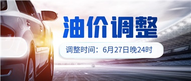 今晚油價或迎大漲，趕緊來加滿吧！