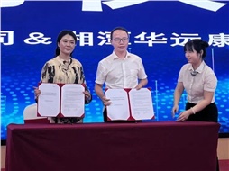 華遠(yuǎn)康養(yǎng)中心與利安人壽湖南分公司簽約，共啟 “康養(yǎng) + 保險(xiǎn)” 服務(wù)新模式